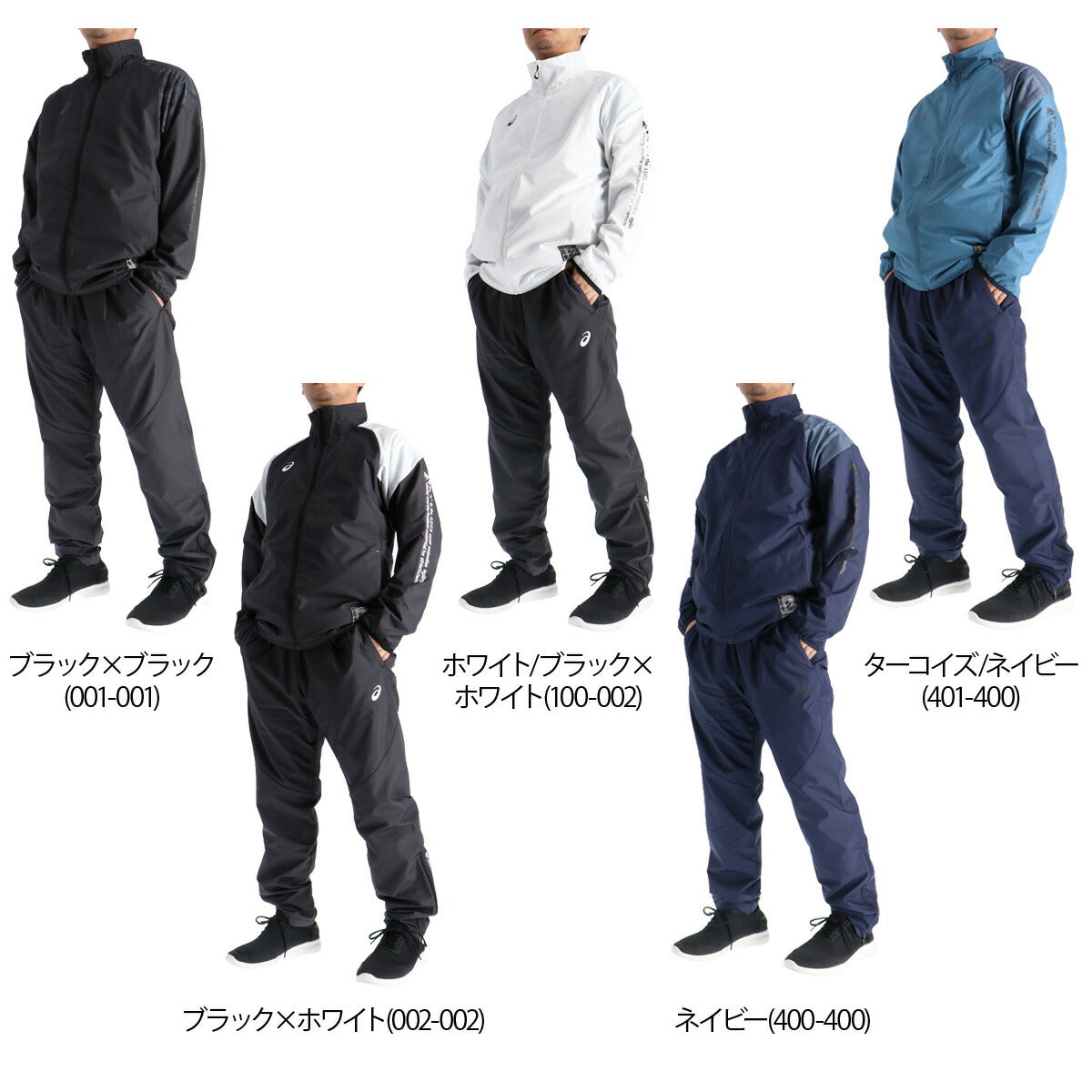 アシックス メンズ ウインドブレーカー上下 asics アパレル 上下 2031F175/2031F176