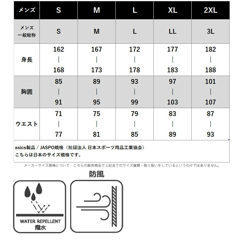 アシックス メンズ ウインドブレーカー上下 asics アパレル 上下 2031F175/2031F176