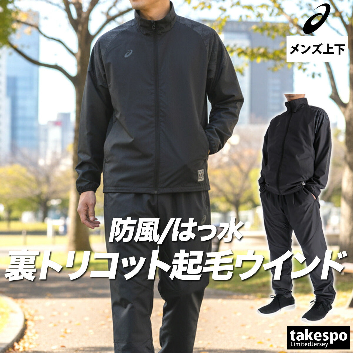 アシックス メンズ ウインドブレーカー上下 asics アパレル 上下 2031F175/2031F176