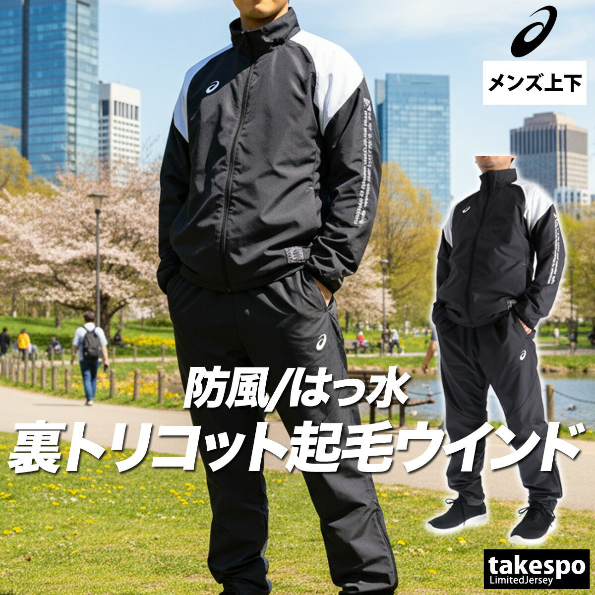 アシックス メンズ ウインドブレーカー上下 asics アパレル 上下 2031F175/2031F176