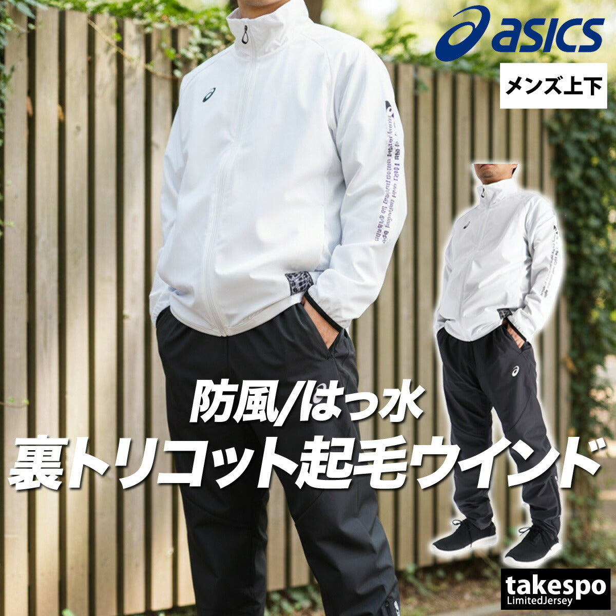 アシックス ウインドブレーカー 上下 メンズ ブラック ホワイト ネイビー ブルー 2031F175