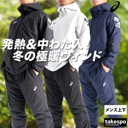 アシックス メンズ ウインドブレーカー上下 asics アパレル 上下 2031F177/2031F179