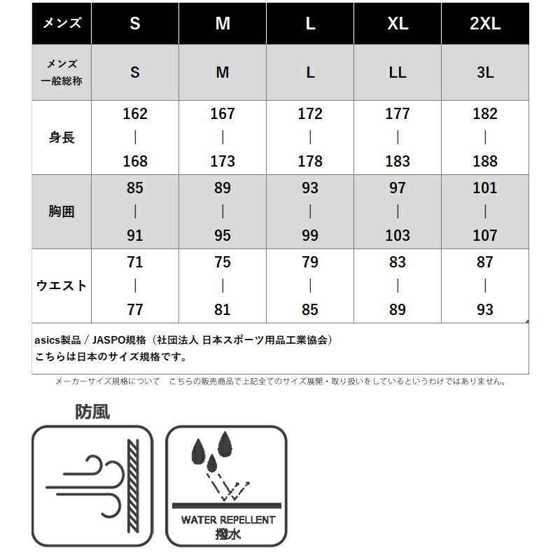 アシックス メンズ ウインドブレーカー上下 asics アパレル 上下 2031F177/2031F179