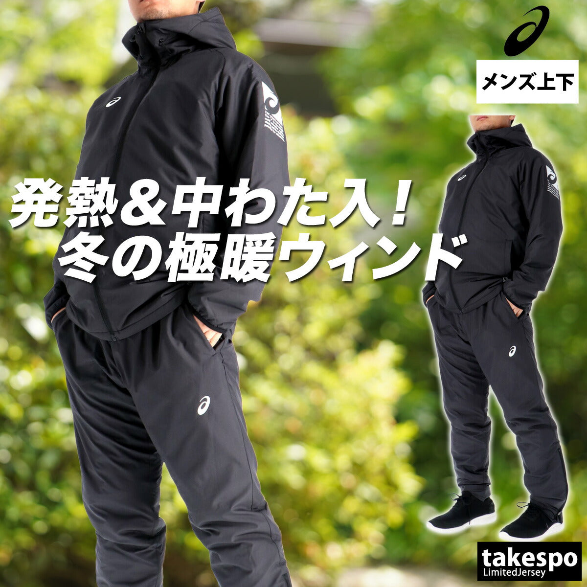 アシックス メンズ ウインドブレーカー上下 asics アパレル 上下 2031F177/2031F179