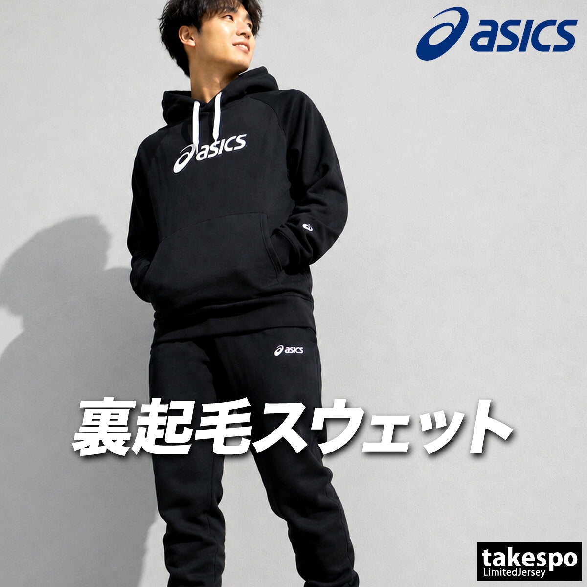 アシックス スウェット 上下 セットアップ メンズ ブランド asics フード付き フーディ 裏起毛 プルオーバー カンガルーポケット 黒 保温 2031F327 ブラック グレー 上下セット 大きいサイズ 有 スポーツウェア