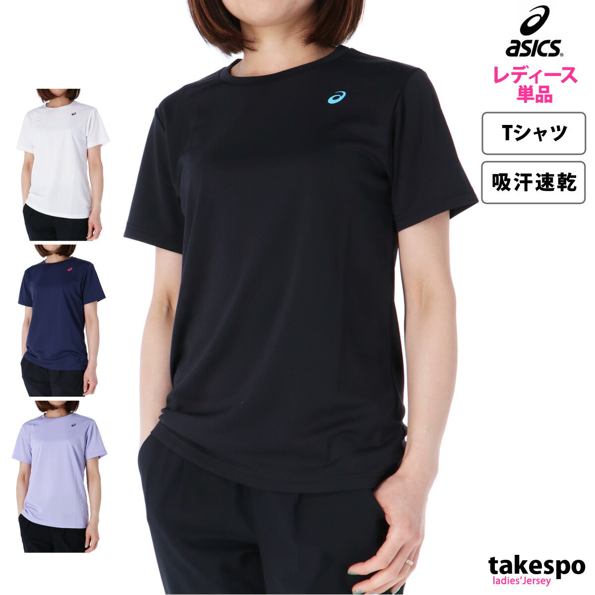 アシックス Tシャツ レディース ブラック ホワイト ネイビー パープル 2032C786