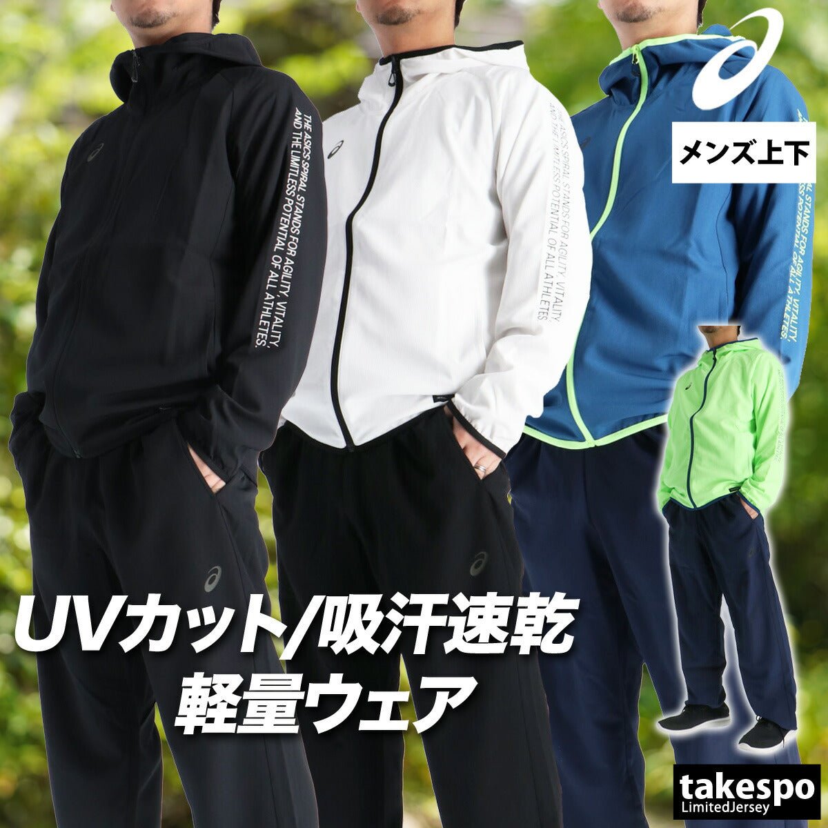 アシックス クロス薄手 ジャージ 上下 セットアップ メンズ ブランド asics フード付き 速乾 吸水 吸汗 ドライ UVカット 軽量 黒 白 2033C021 上下セット 大きいサイズ 有 スポーツウェア トレーニングウェア スポーツ おしゃれ - 【公式】限定ジャージのタケスポ（Limited jersey takespo）