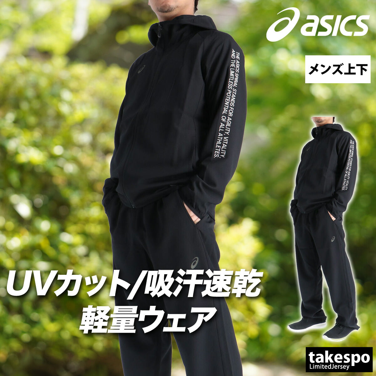 アシックス 薄手 ジャージ 上下 メンズ ブラック ホワイト グリーン ブルー 2033C021