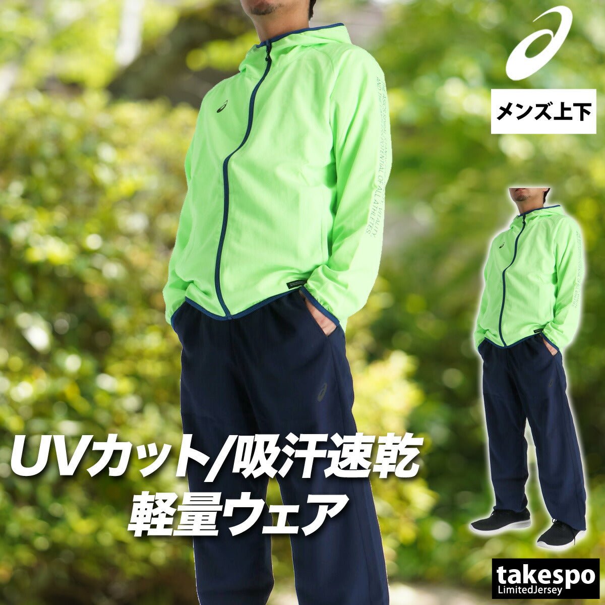 アシックス クロス薄手 ジャージ 上下 セットアップ メンズ ブランド asics フード付き 速乾 吸水 吸汗 ドライ UVカット 軽量 黒 白 2033C021 上下セット 大きいサイズ 有 スポーツウェア トレーニングウェア スポーツ おしゃれ - 【公式】限定ジャージのタケスポ（Limited jersey takespo）