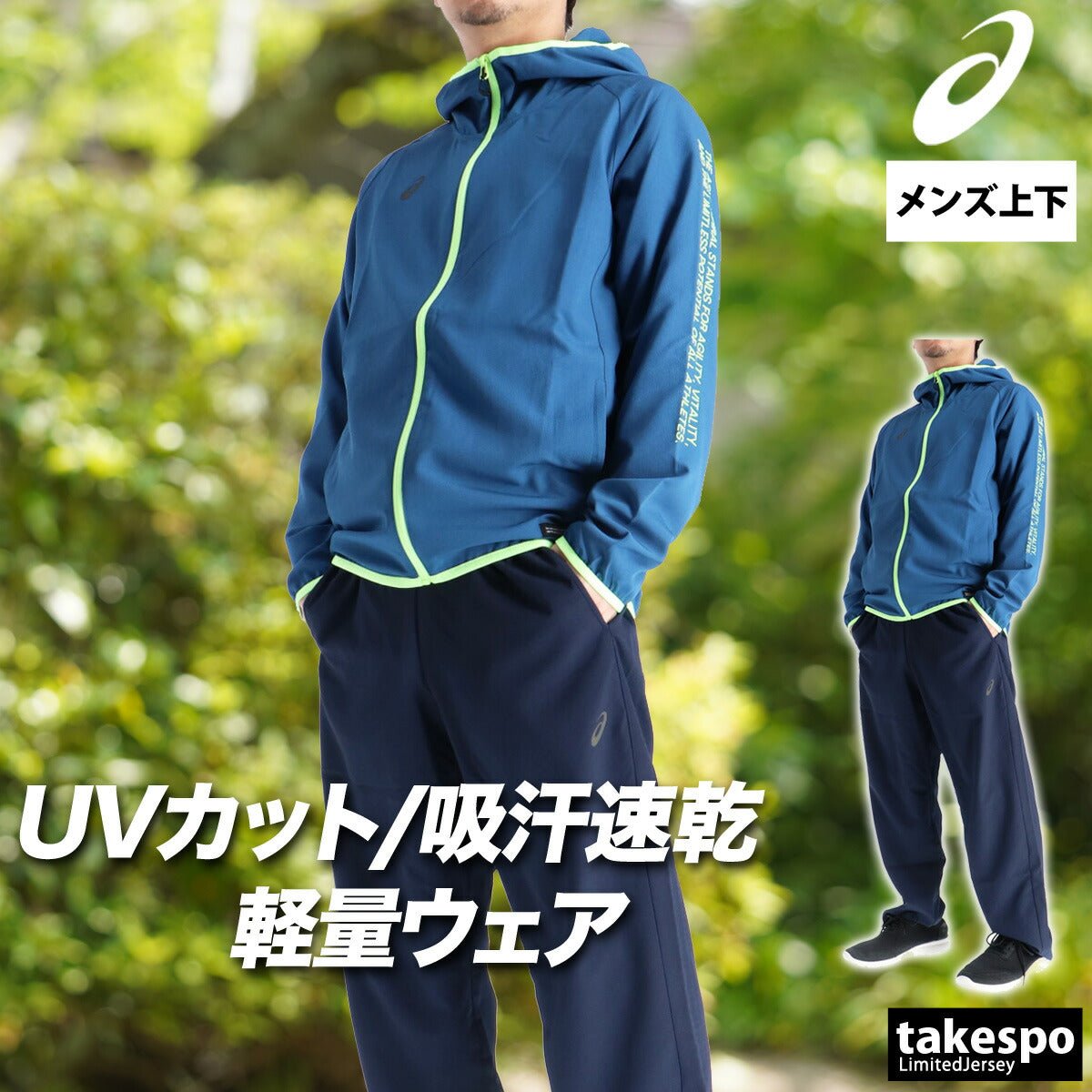 アシックス クロス薄手 ジャージ 上下 セットアップ メンズ ブランド asics フード付き 速乾 吸水 吸汗 ドライ UVカット 軽量 黒 白 2033C021 上下セット 大きいサイズ 有 スポーツウェア トレーニングウェア スポーツ おしゃれ - 【公式】限定ジャージのタケスポ（Limited jersey takespo）