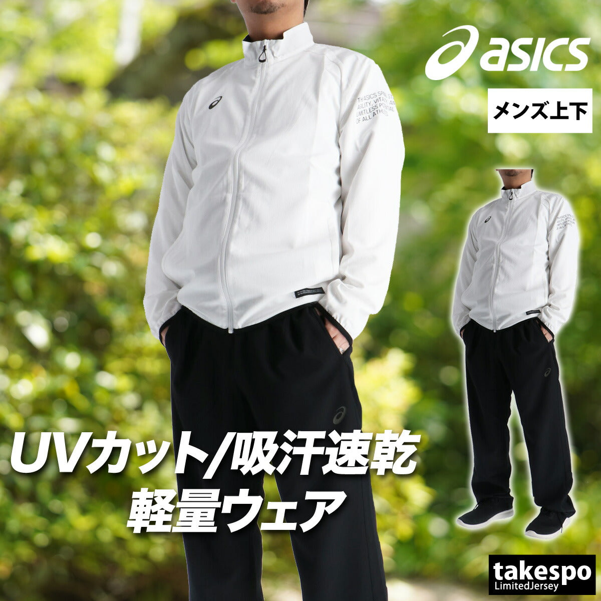 アシックス 薄手 ジャージ 上下 メンズ ブラック ホワイト グリーン ブルー 2033C022