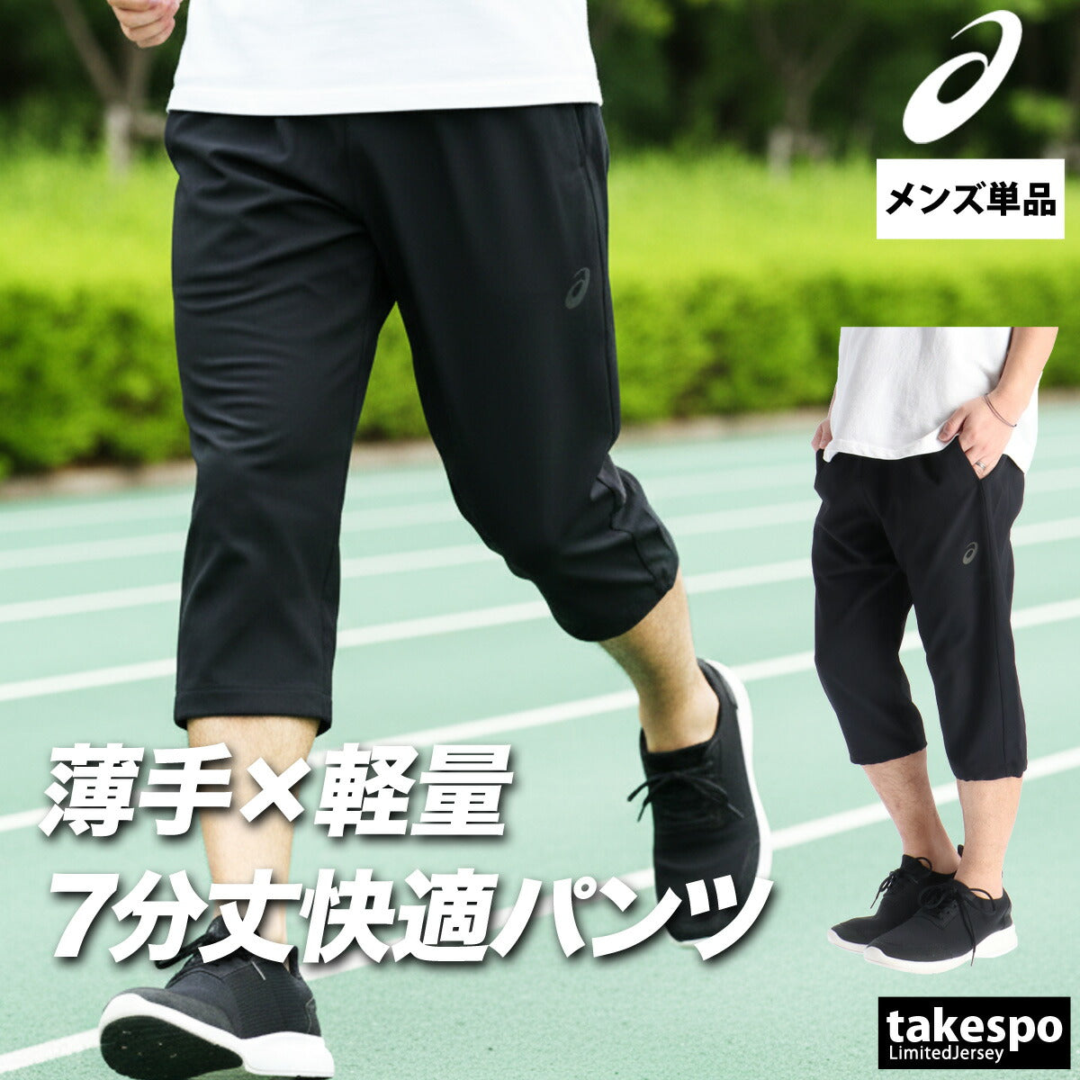 アシックス 7分丈パンツ メンズ ブラック ネイビー 2033C025