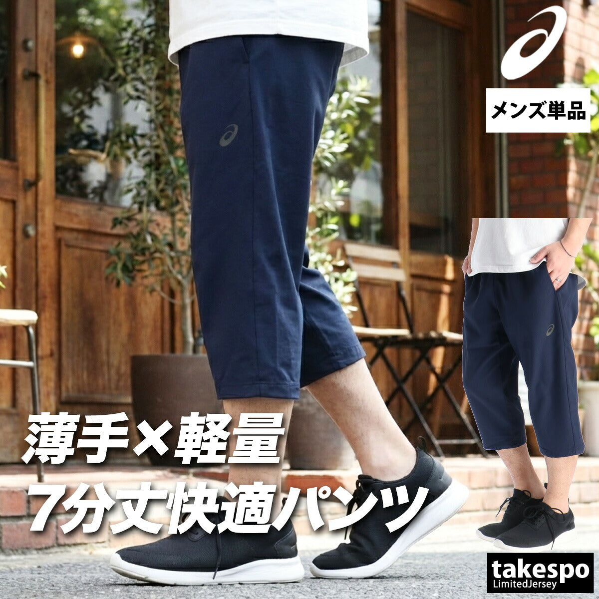 アシックス 7分丈パンツ メンズ ブラック ネイビー 2033C025