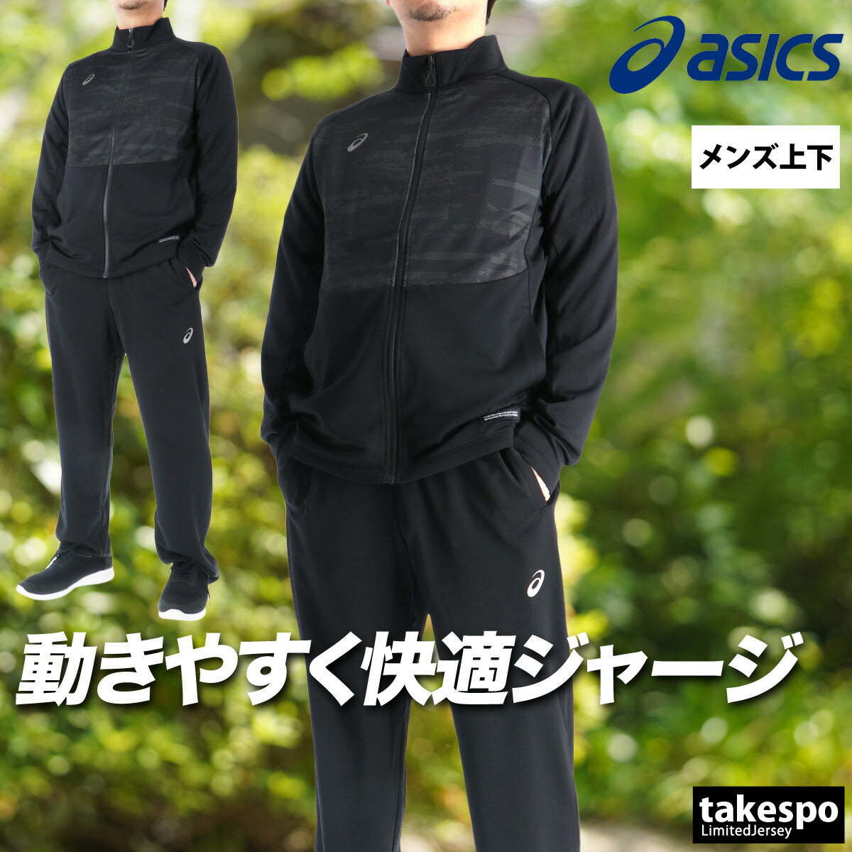 アシックス ジャージ 上下 メンズ アクティモーション ブラック ブルー 2033C027