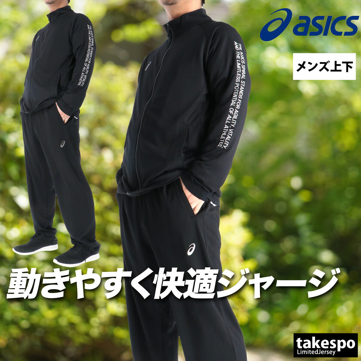 アシックス ジャージ 上下 メンズ ブラック ホワイト ブルー 2033C028