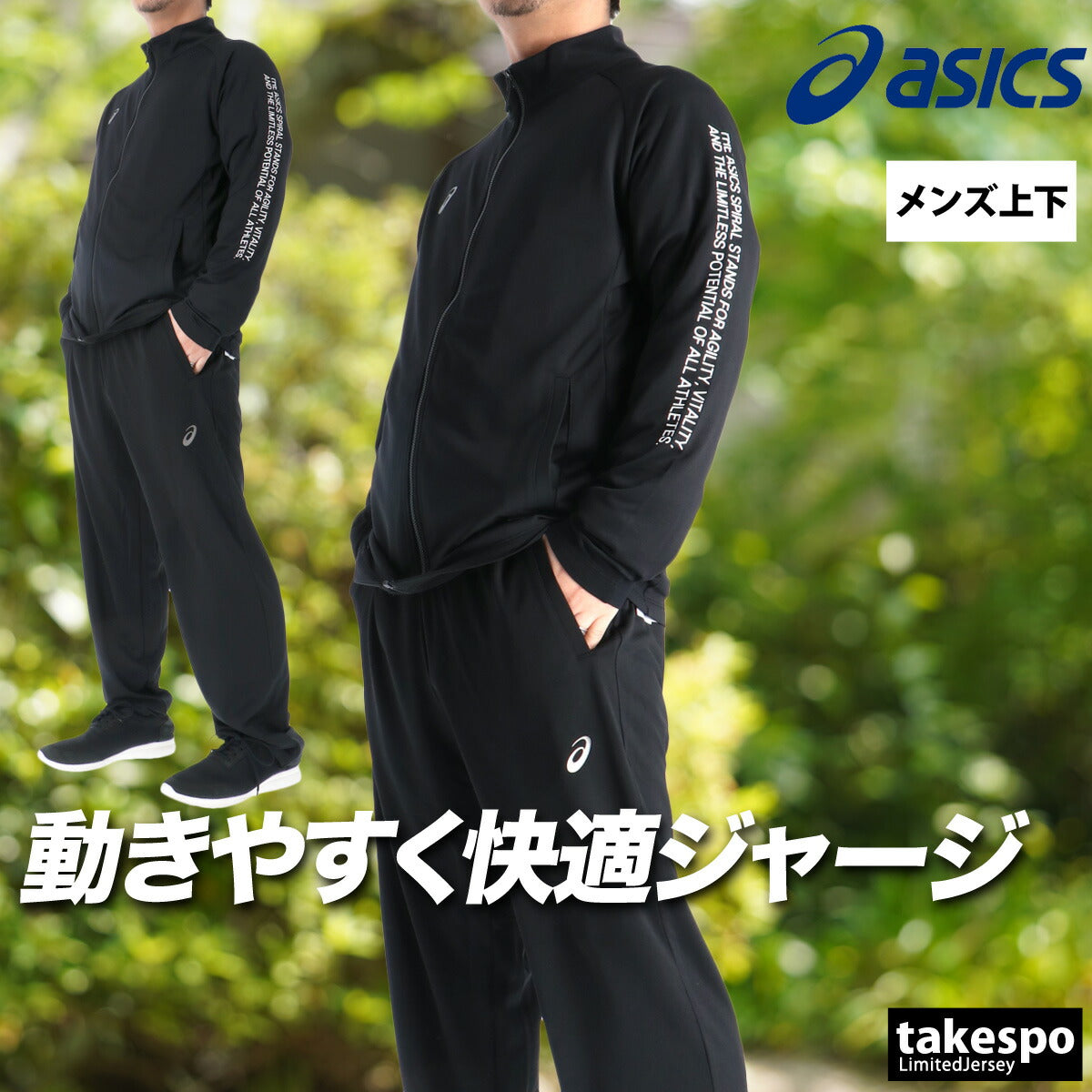 アシックス ジャージ 上下 メンズ ブラック ホワイト ブルー 2033C028