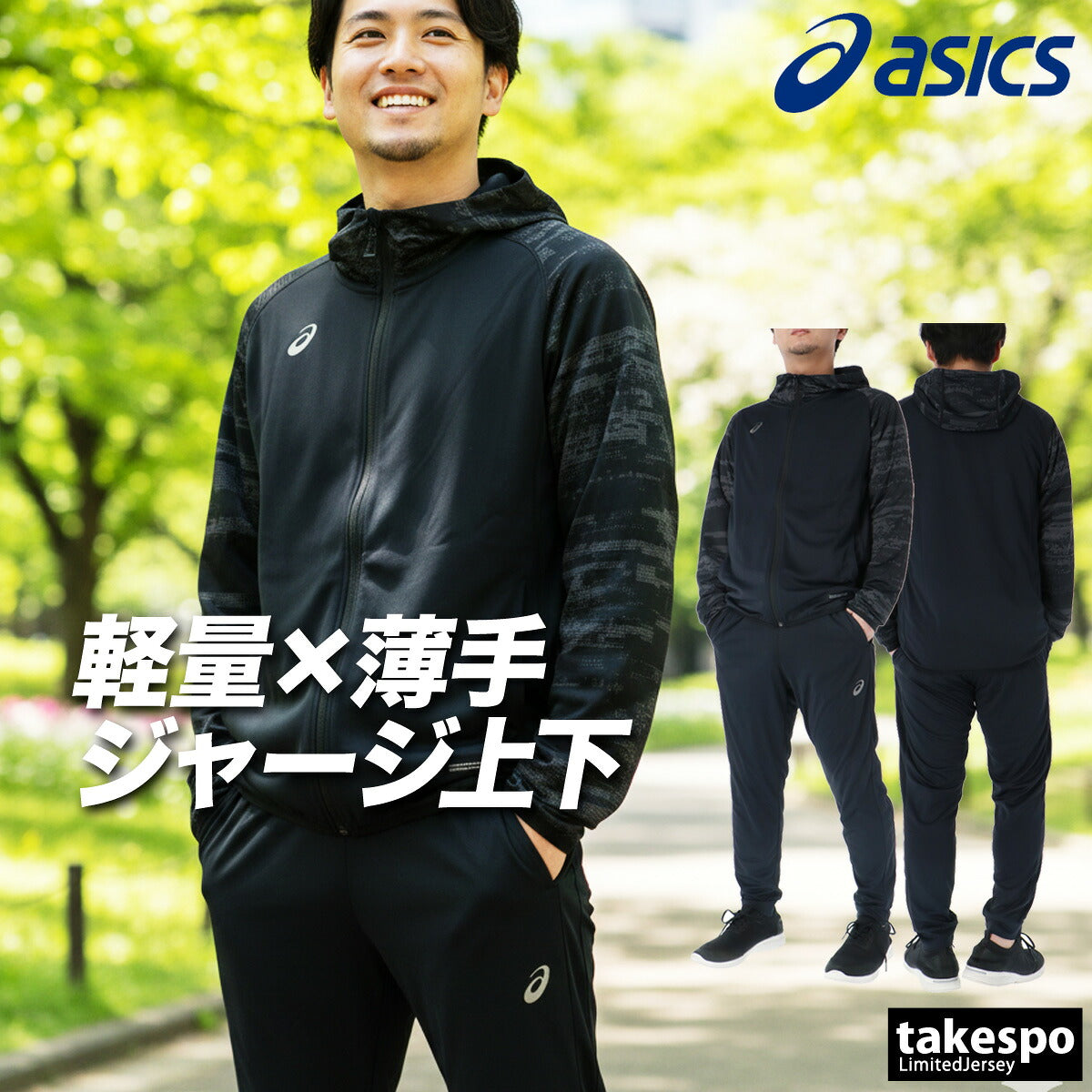 アシックス ジャージ 上下 メンズ ヒートシールド ブラック ホワイト 2033C034