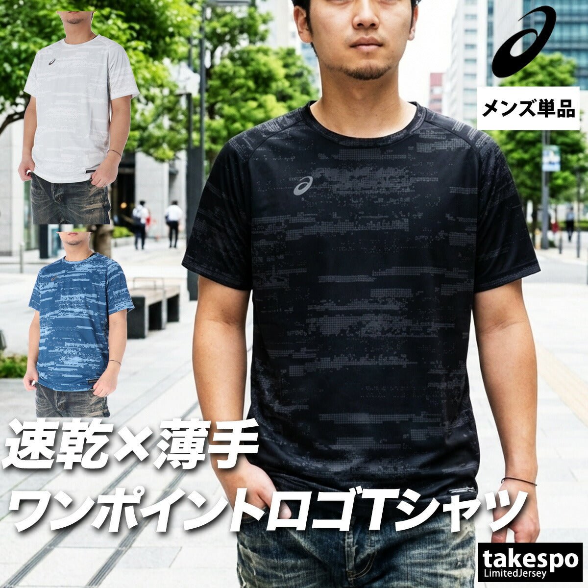 アシックス 半袖 吸汗 速乾 Tシャツ メンズ ブランド asics 吸水 ドライ グラフィック 白 黒 2033C035 大きいサイズ 有 プラクティスシャツ プラシャツ スポーツウェア トレーニングウェア スポーツ おしゃれ - 【公式】限定ジャージのタケスポ（Limited jersey takespo）
