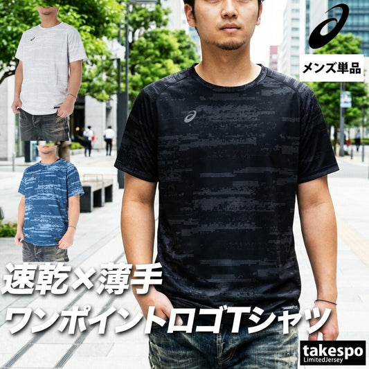 アシックス 半袖 吸汗 速乾 Tシャツ メンズ ブランド asics 吸水 ドライ グラフィック 白 黒 2033C035 大きいサイズ 有 プラクティスシャツ プラシャツ スポーツウェア トレーニングウェア スポーツ おしゃれ - 【公式】限定ジャージのタケスポ（Limited jersey takespo）
