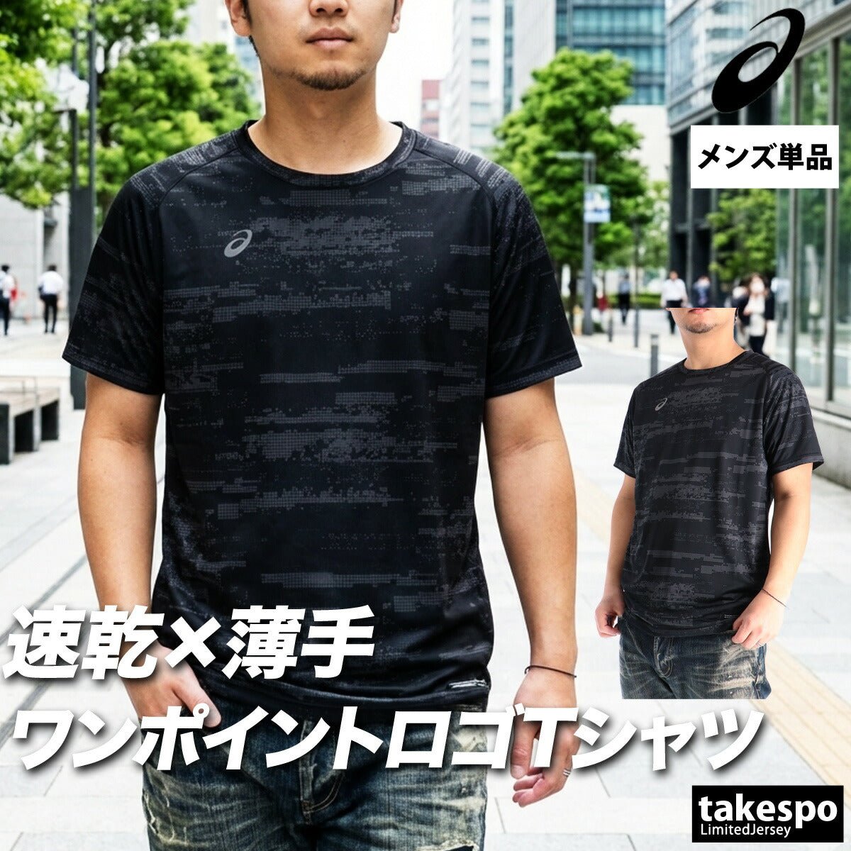 アシックス 半袖 吸汗 速乾 Tシャツ メンズ ブランド asics 吸水 ドライ グラフィック 白 黒 2033C035 大きいサイズ 有 プラクティスシャツ プラシャツ スポーツウェア トレーニングウェア スポーツ おしゃれ - 【公式】限定ジャージのタケスポ（Limited jersey takespo）