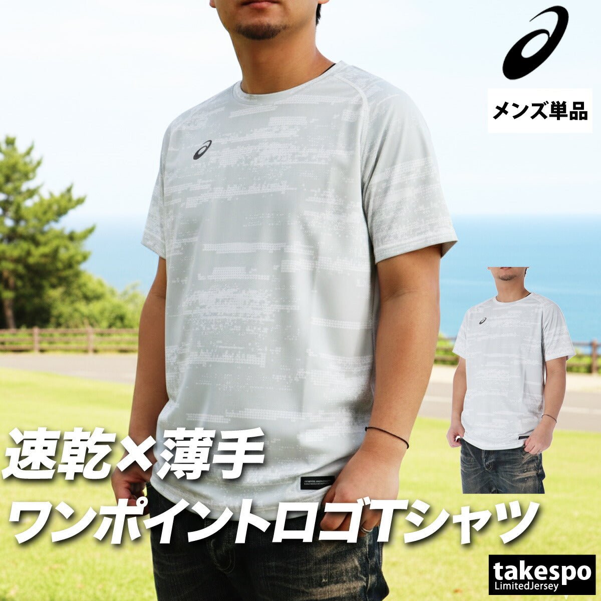 アシックス 半袖 吸汗 速乾 Tシャツ メンズ ブランド asics 吸水 ドライ グラフィック 白 黒 2033C035 大きいサイズ 有 プラクティスシャツ プラシャツ スポーツウェア トレーニングウェア スポーツ おしゃれ - 【公式】限定ジャージのタケスポ（Limited jersey takespo）