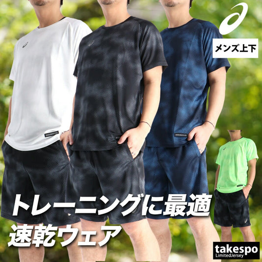 アシックス Tシャツ ハーフパンツ 上下 セットアップ メンズ ブランド asics 半袖 グラフィック 速乾 吸水 吸汗 ドライ 黒 白 ショートパンツ プラクティスシャツ プラシャツ 2033C038 上下セット 大きいサイズ 有 スポーツウェア トレーニングウェア スポーツ おしゃれ - 【公式】限定ジャージのタケスポ（Limited jersey takespo）