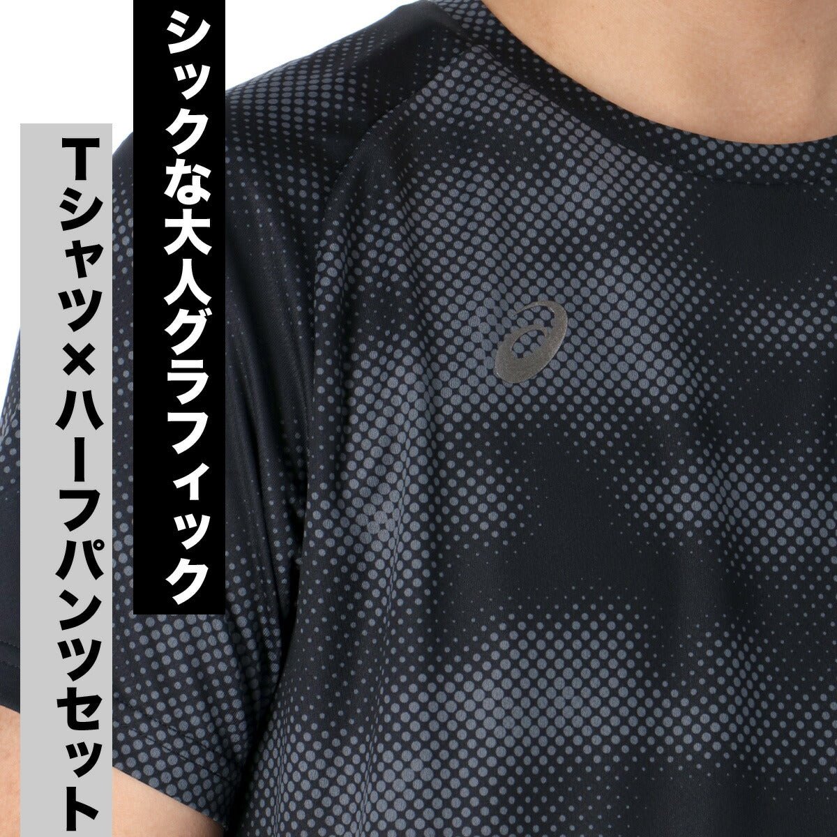 アシックス Tシャツ ハーフパンツ 上下 セットアップ メンズ ブランド asics 半袖 グラフィック 速乾 吸水 吸汗 ドライ 黒 白 ショートパンツ プラクティスシャツ プラシャツ 2033C038 上下セット 大きいサイズ 有 スポーツウェア トレーニングウェア スポーツ おしゃれ - 【公式】限定ジャージのタケスポ（Limited jersey takespo）
