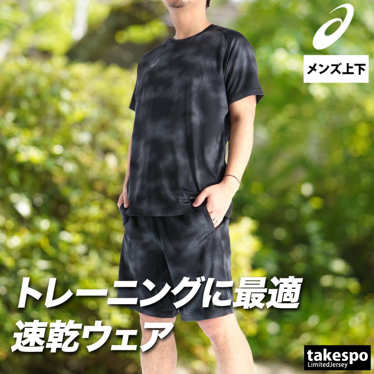 アシックス Tシャツ ハーフパンツ 上下 セットアップ メンズ ブランド asics 半袖 グラフィック 速乾 吸水 吸汗 ドライ 黒 白 ショートパンツ プラクティスシャツ プラシャツ 2033C038 上下セット 大きいサイズ 有 スポーツウェア トレーニングウェア スポーツ おしゃれ - 【公式】限定ジャージのタケスポ（Limited jersey takespo）