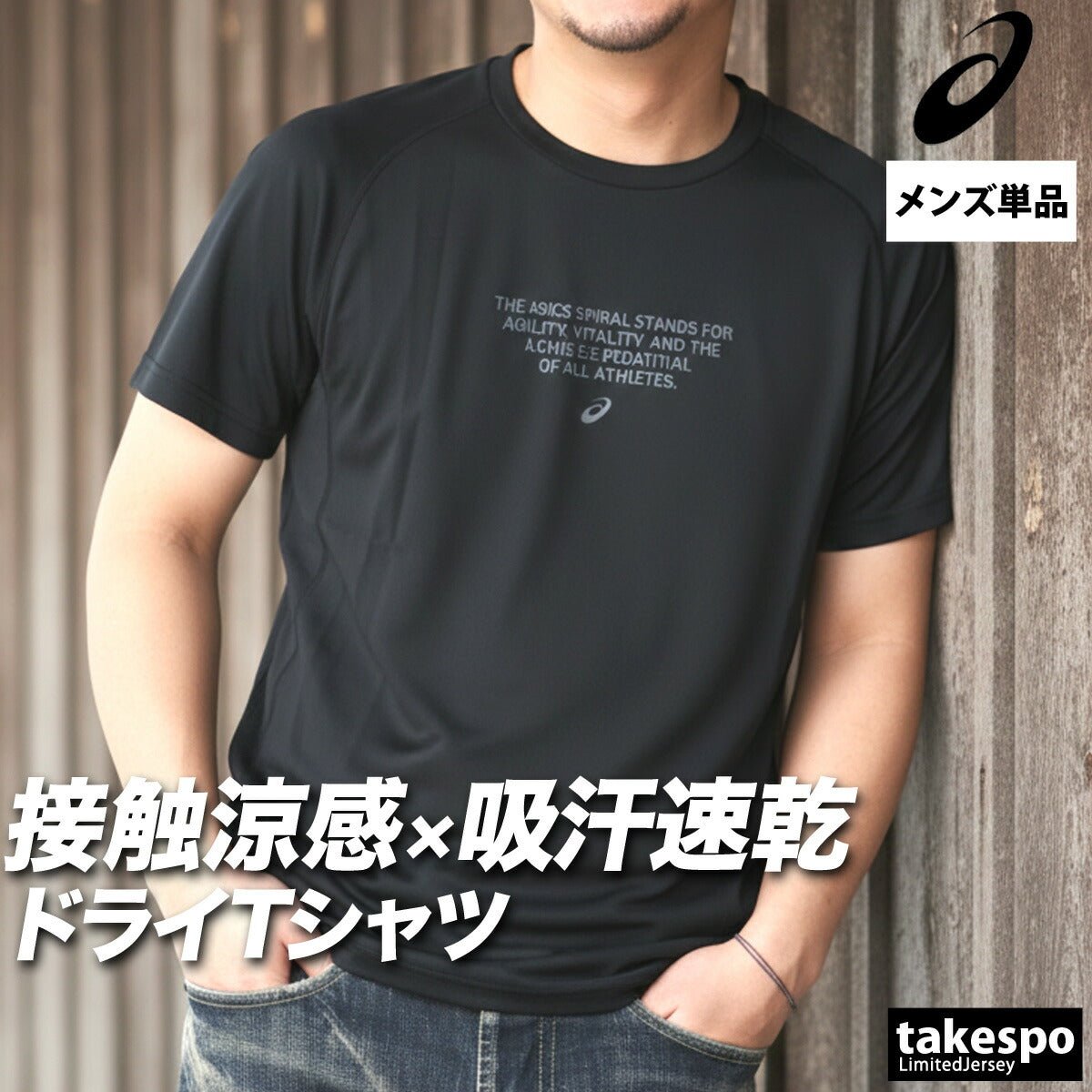 アシックス 半袖 吸汗 速乾 Tシャツ メンズ ブランド asics 吸水 ドライ 接触涼感 グラフィック 黒 白 冷感 涼しい 2033C040 大きいサイズ 有 プラクティスシャツ プラシャツ スポーツウェア トレーニングウェア スポーツ おしゃれ - 【公式】限定ジャージのタケスポ（Limited jersey takespo）