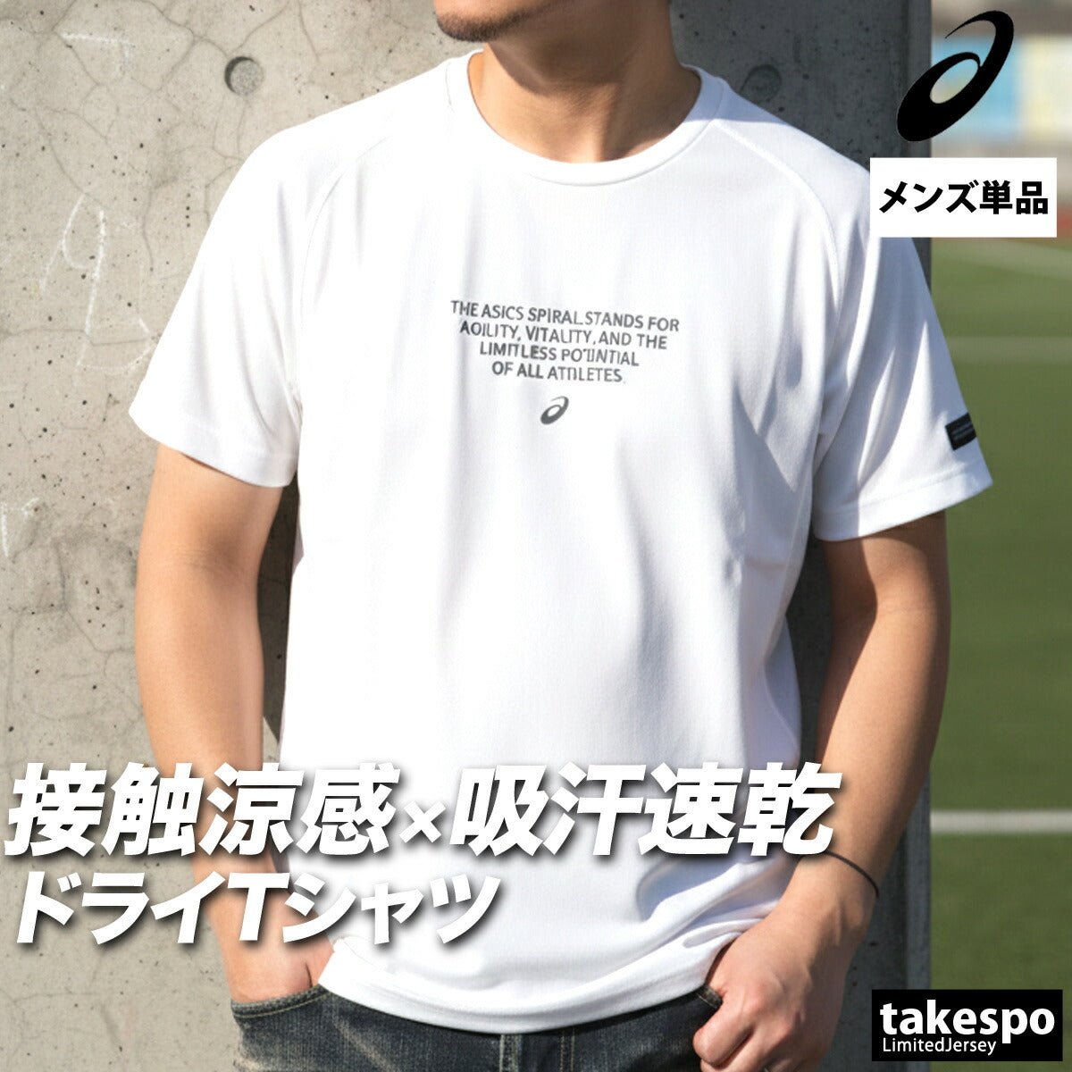 アシックス 半袖 吸汗 速乾 Tシャツ メンズ ブランド asics 吸水 ドライ 接触涼感 グラフィック 黒 白 冷感 涼しい 2033C040 大きいサイズ 有 プラクティスシャツ プラシャツ スポーツウェア トレーニングウェア スポーツ おしゃれ - 【公式】限定ジャージのタケスポ（Limited jersey takespo）