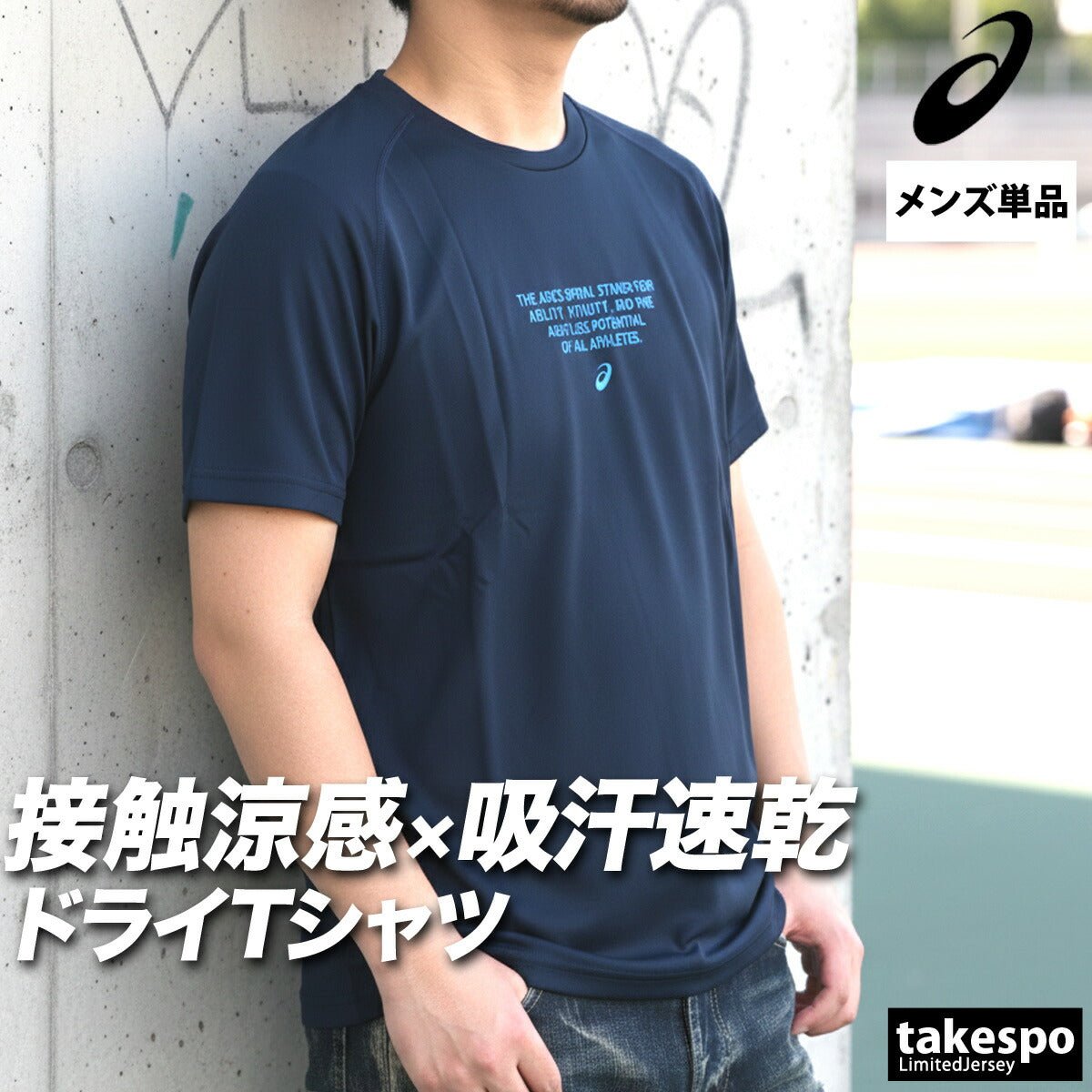アシックス 半袖 吸汗 速乾 Tシャツ メンズ ブランド asics 吸水 ドライ 接触涼感 グラフィック 黒 白 冷感 涼しい 2033C040 大きいサイズ 有 プラクティスシャツ プラシャツ スポーツウェア トレーニングウェア スポーツ おしゃれ - 【公式】限定ジャージのタケスポ（Limited jersey takespo）