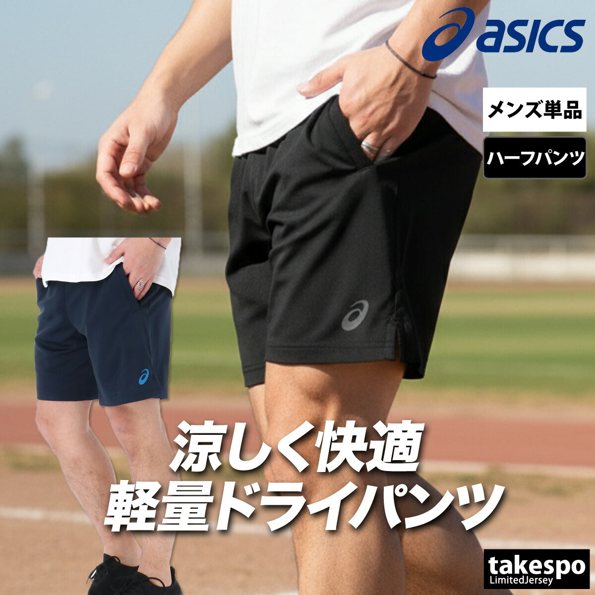 アシックス ハーフパンツ メンズ サイバークール ブラック ネイビー 2033C041