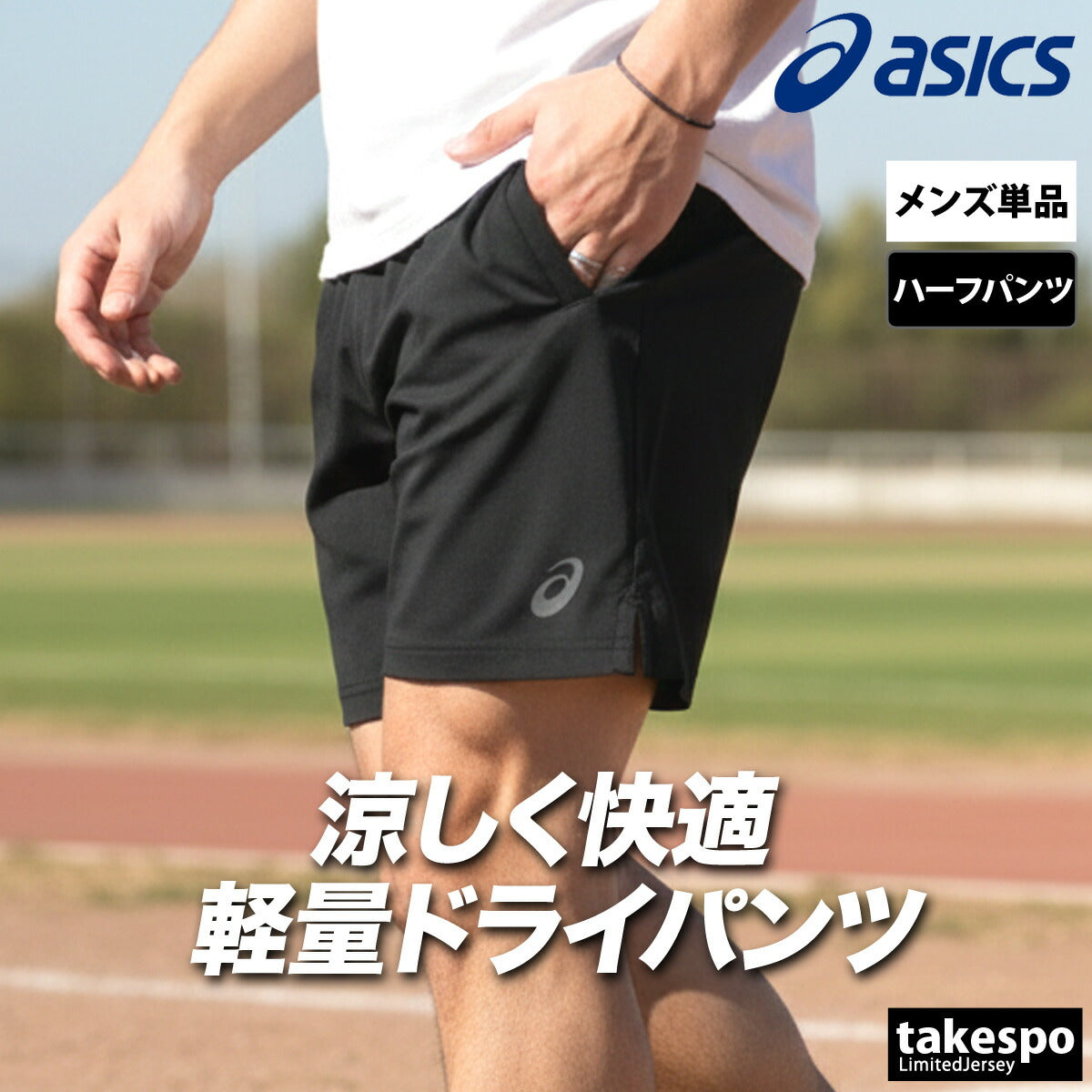 アシックス ハーフパンツ メンズ サイバークール ブラック ネイビー 2033C041