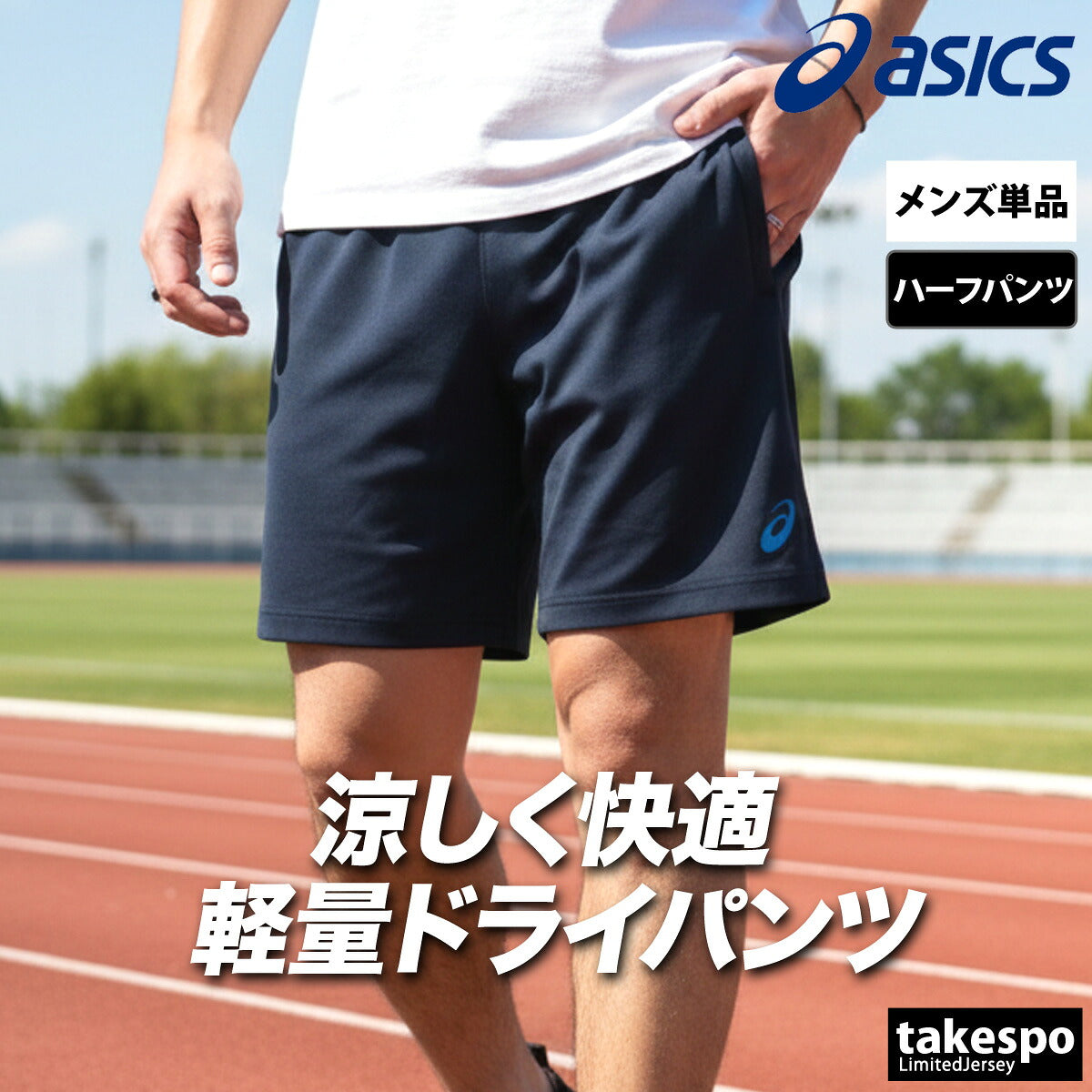 アシックス ハーフパンツ メンズ サイバークール ブラック ネイビー 2033C041