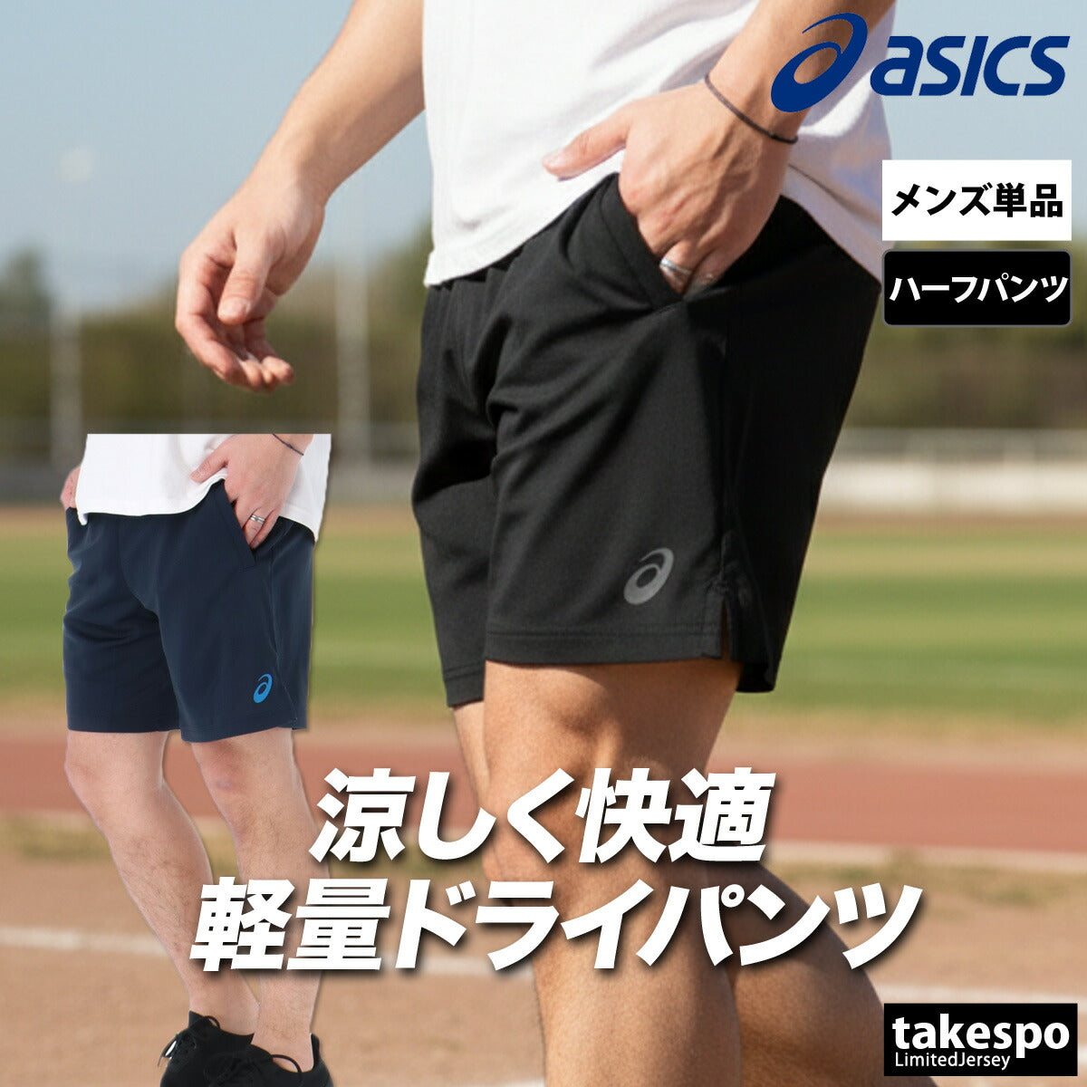 アシックス ハーフパンツ メンズ サイバークール ブラック ネイビー 2033C041