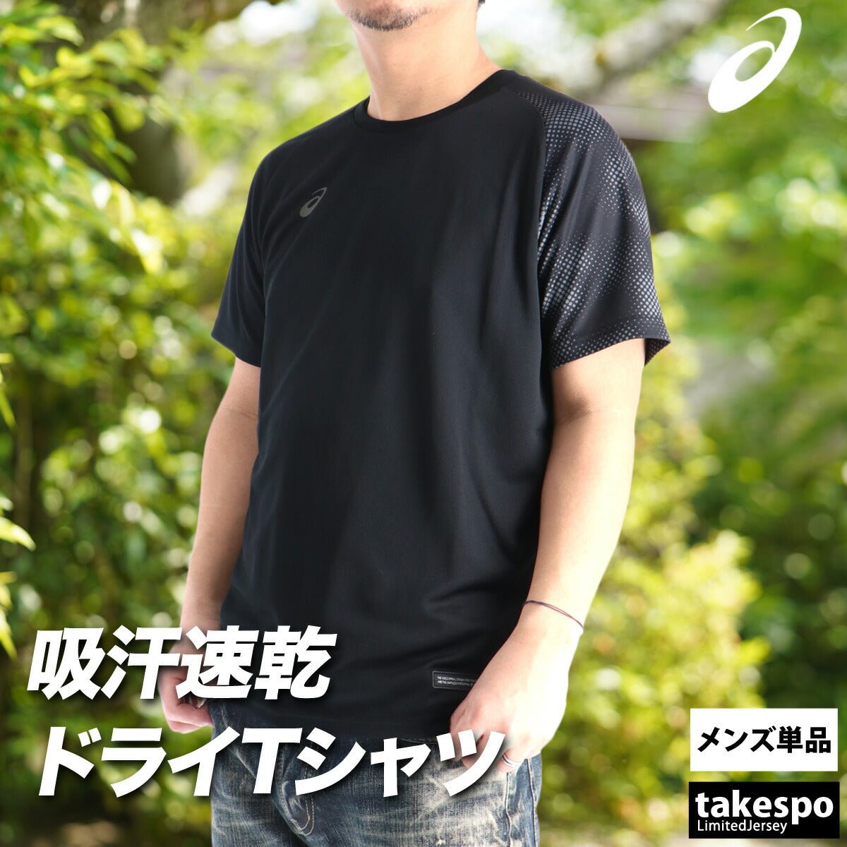 アシックス 半袖 吸汗 速乾 Tシャツ メンズ ブランド asics 吸水 ドライ グラフィック 2033C042 大きいサイズ 有 プラクティスシャツ プラシャツ スポーツウェア トレーニングウェア スポーツ おしゃれ - 【公式】限定ジャージのタケスポ（Limited jersey takespo）