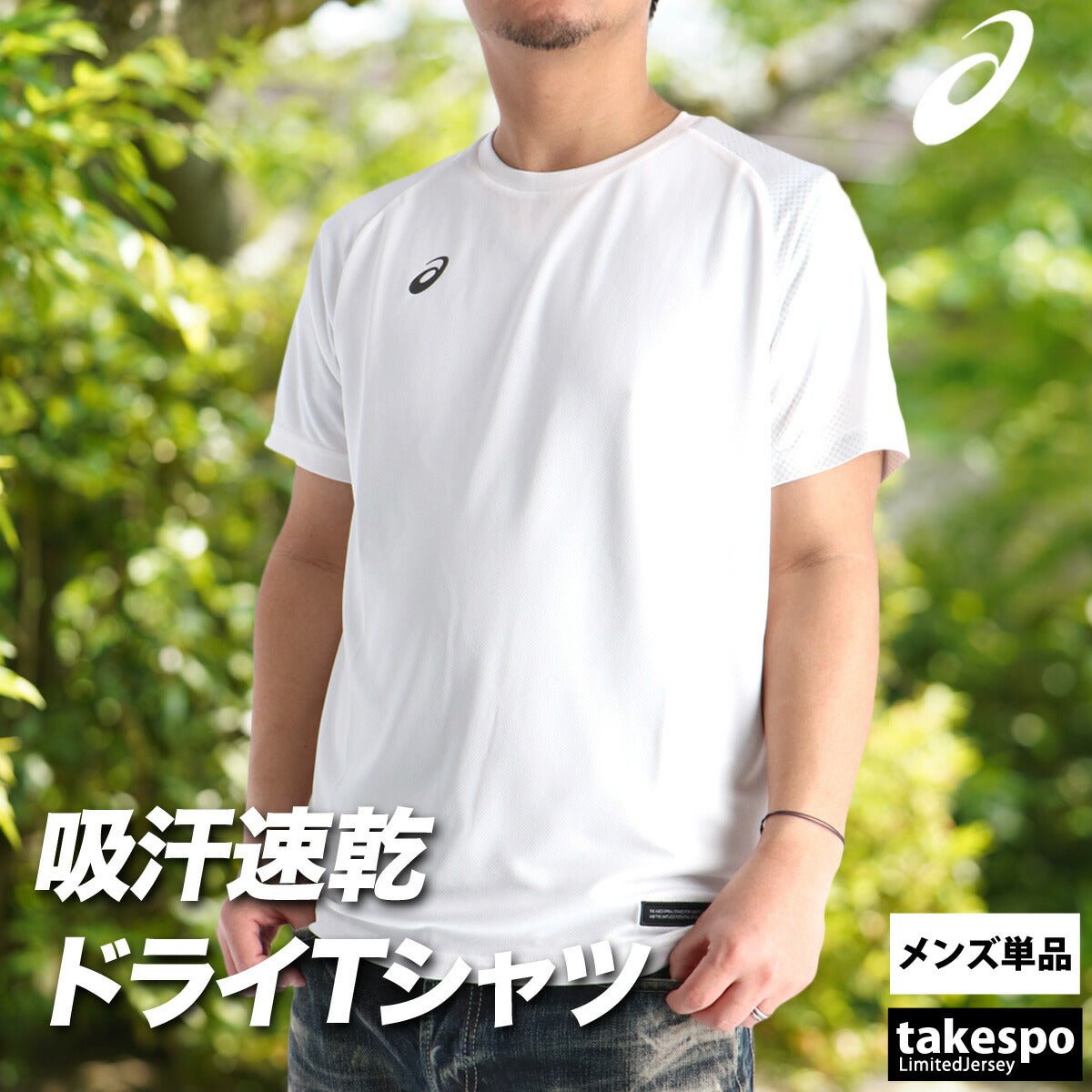 アシックス 半袖 吸汗 速乾 Tシャツ メンズ ブランド asics 吸水 ドライ グラフィック 2033C042 大きいサイズ 有 プラクティスシャツ プラシャツ スポーツウェア トレーニングウェア スポーツ おしゃれ - 【公式】限定ジャージのタケスポ（Limited jersey takespo）