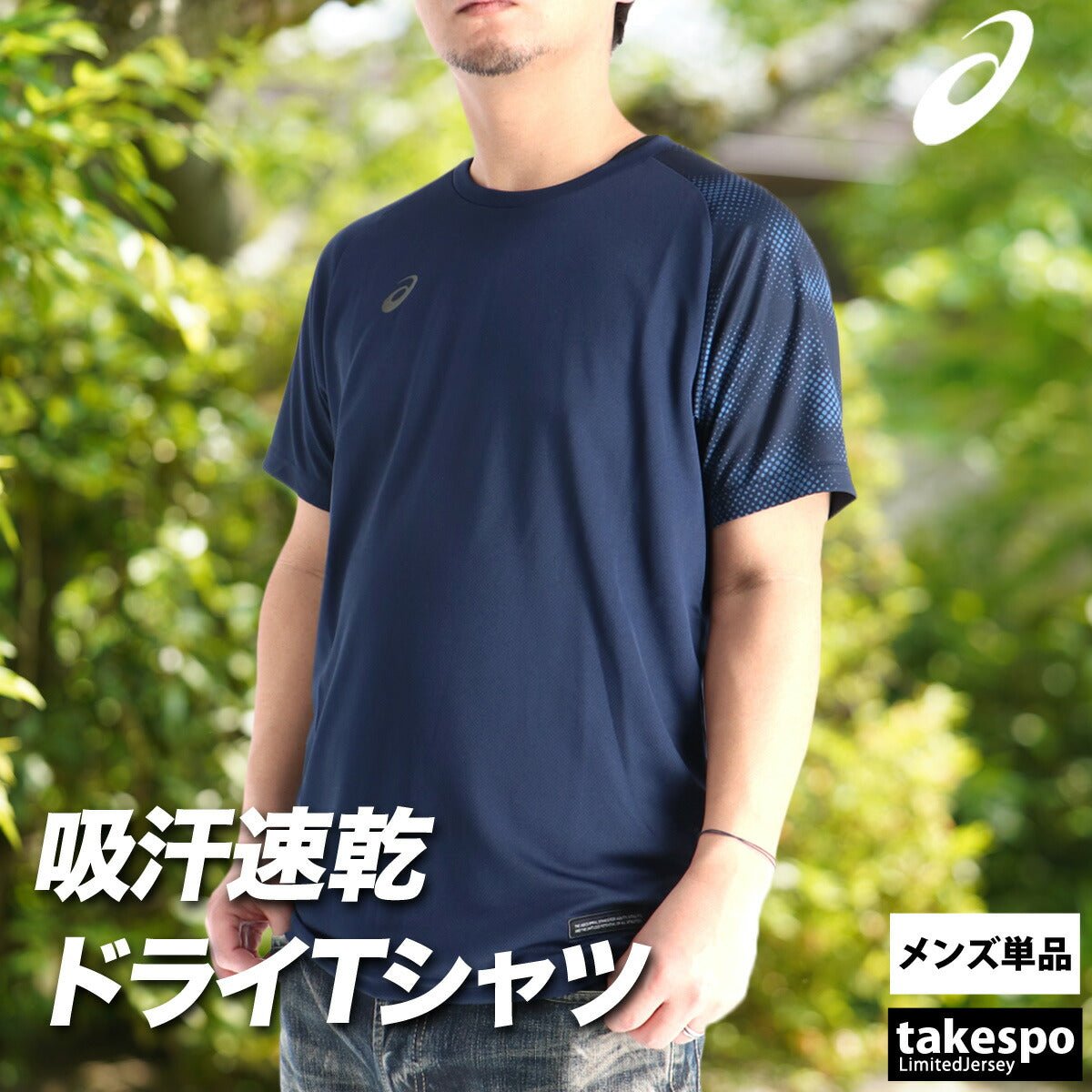 アシックス 半袖 吸汗 速乾 Tシャツ メンズ ブランド asics 吸水 ドライ グラフィック 2033C042 大きいサイズ 有 プラクティスシャツ プラシャツ スポーツウェア トレーニングウェア スポーツ おしゃれ - 【公式】限定ジャージのタケスポ（Limited jersey takespo）