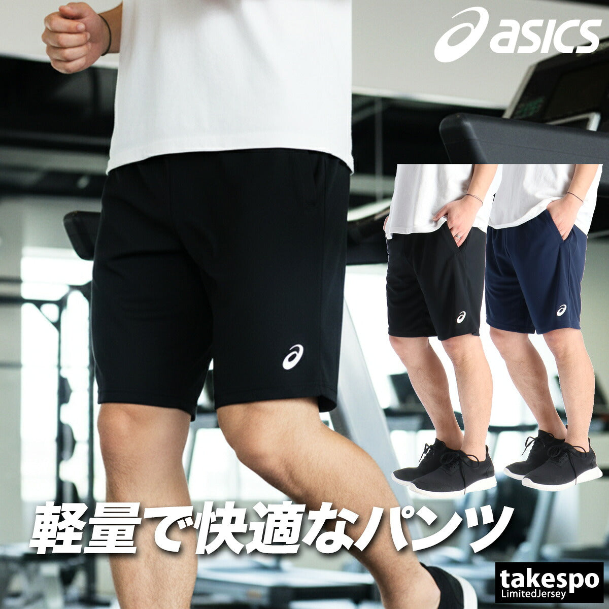 アシックス スポーツ 短パン ハーフパンツ メンズ ブランド asics 軽量