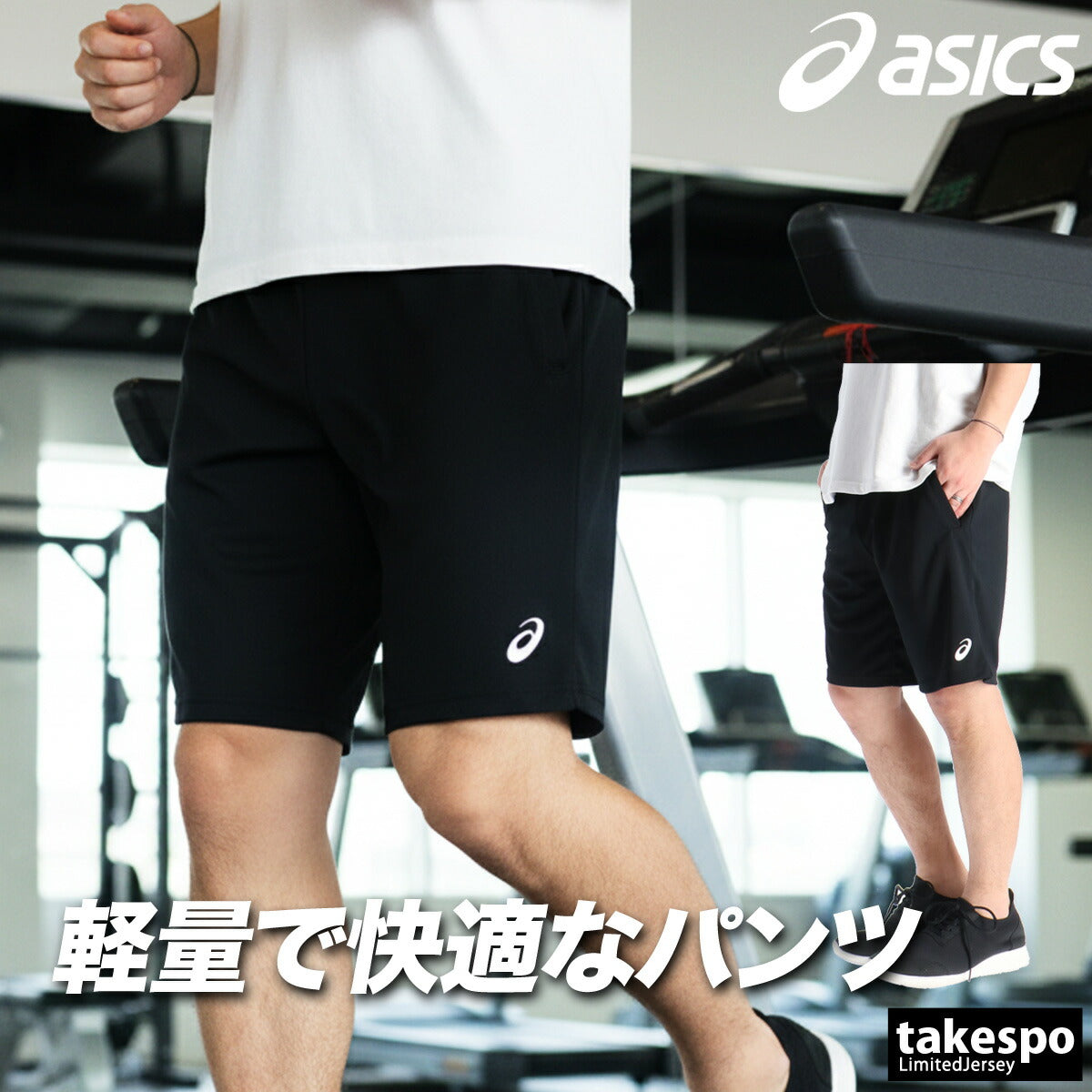 アシックス スポーツ 短パン ハーフパンツ メンズ ブランド asics 軽量