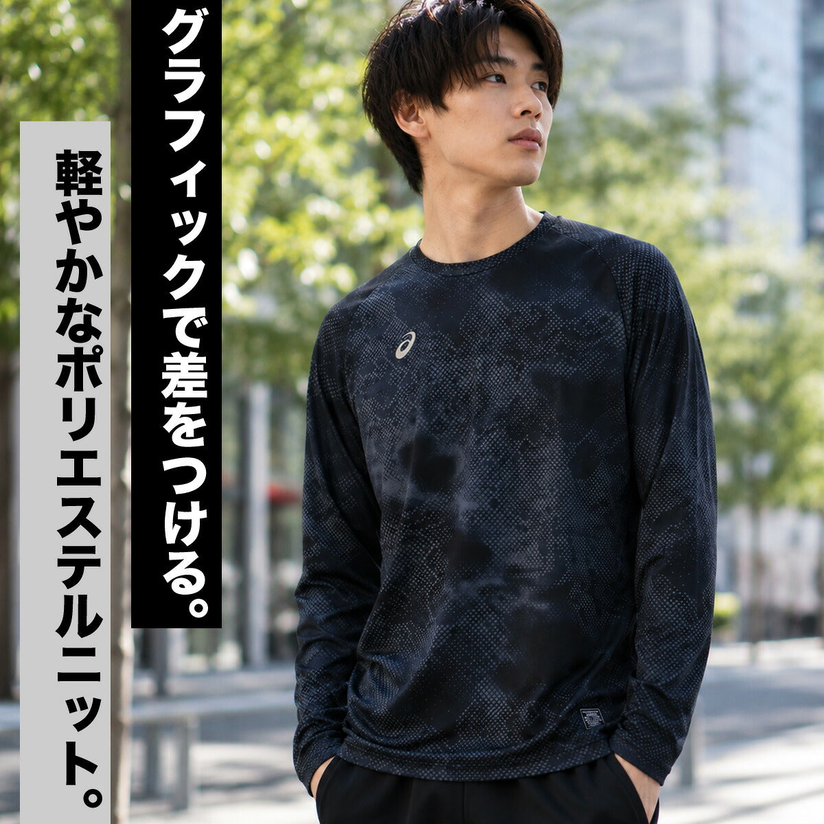 ロンT 長袖Tシャツ メンズ ブランド アシックス ドライ 速乾 スポーツ Tシャツ ロンティー ロングTシャツ 長袖 吸汗 吸水 asics グラフィック 白 黒 2033C189 ブラック ネイビー