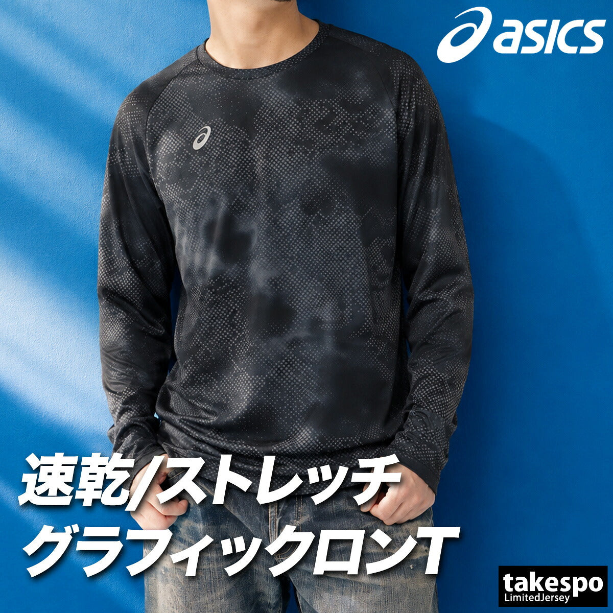 ロンT 長袖Tシャツ メンズ ブランド アシックス ドライ 速乾 スポーツ Tシャツ ロンティー ロングTシャツ 長袖 吸汗 吸水 asics グラフィック 白 黒 2033C189 ブラック ネイビー