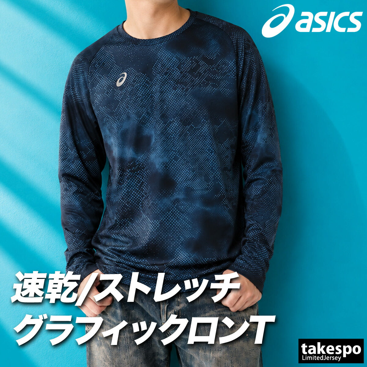 ロンT 長袖Tシャツ メンズ ブランド アシックス ドライ 速乾 スポーツ Tシャツ ロンティー ロングTシャツ 長袖 吸汗 吸水 asics グラフィック 白 黒 2033C189 ブラック ネイビー