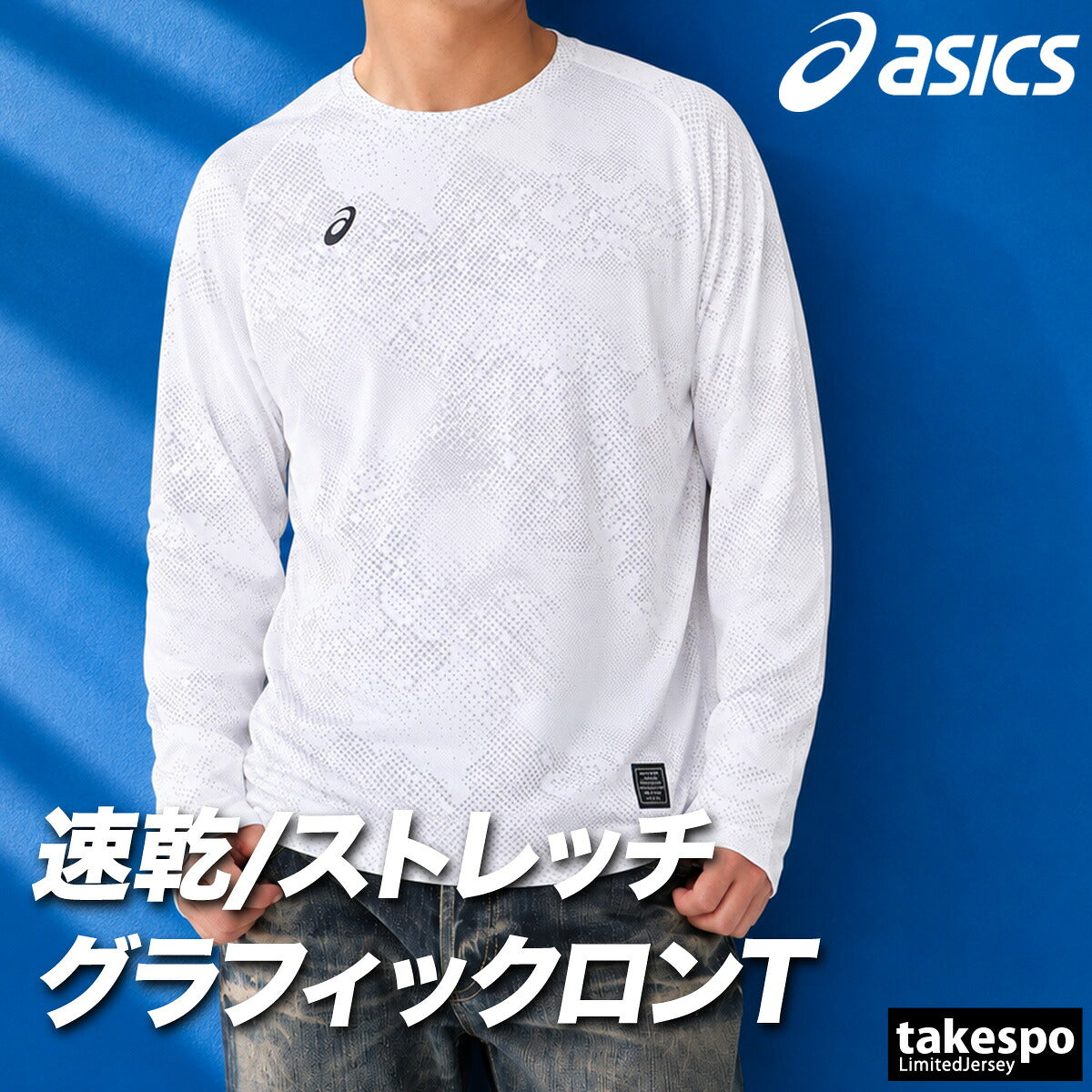 ロンT 長袖Tシャツ メンズ ブランド アシックス ドライ 速乾 スポーツ Tシャツ ロンティー ロングTシャツ 長袖 吸汗 吸水 asics グラフィック 白 黒 2033C189 ブラック ネイビー
