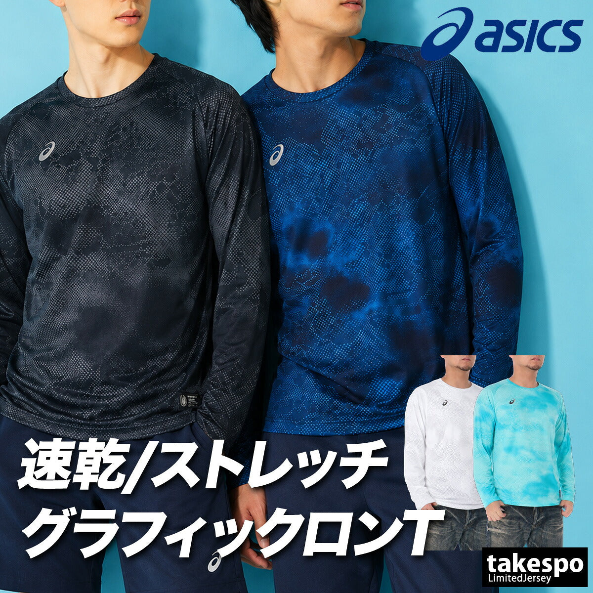 ロンT 長袖Tシャツ メンズ ブランド アシックス ドライ 速乾 スポーツ Tシャツ ロンティー ロングTシャツ 長袖 吸汗 吸水 asics グラフィック 白 黒 2033C189 ブラック ネイビー