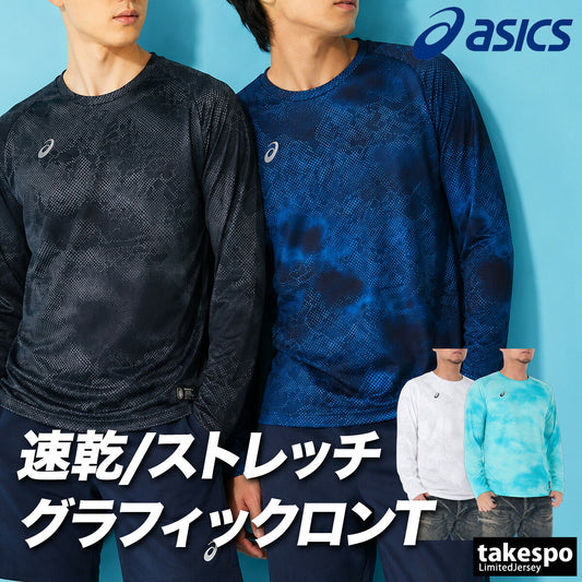 ロンT 長袖Tシャツ メンズ ブランド アシックス ドライ 速乾 スポーツ Tシャツ ロンティー ロングTシャツ 長袖 吸汗 吸水 asics グラフィック 白 黒 2033C189 ブラック ネイビー