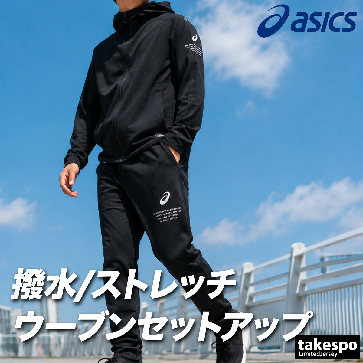 アシックス 薄手 ジャージ 上下 メンズ セットアップ はっ水 撥水 ストレッチ 黒 フード付き フーディ ブランド asics 2033C193 ブラック ネイビー グリーン クロス 新作 上下セット 大きいサイズ 有