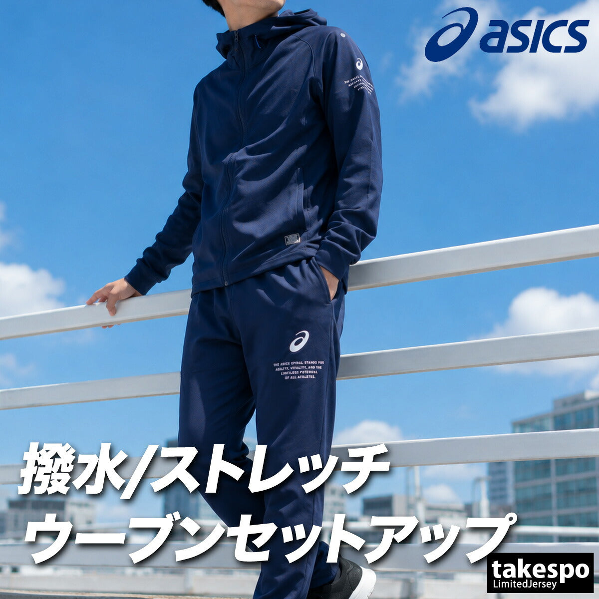 アシックス 薄手 ジャージ 上下 メンズ セットアップ はっ水 撥水 ストレッチ 黒 フード付き フーディ ブランド asics 2033C193 ブラック ネイビー グリーン クロス 新作 上下セット 大きいサイズ 有
