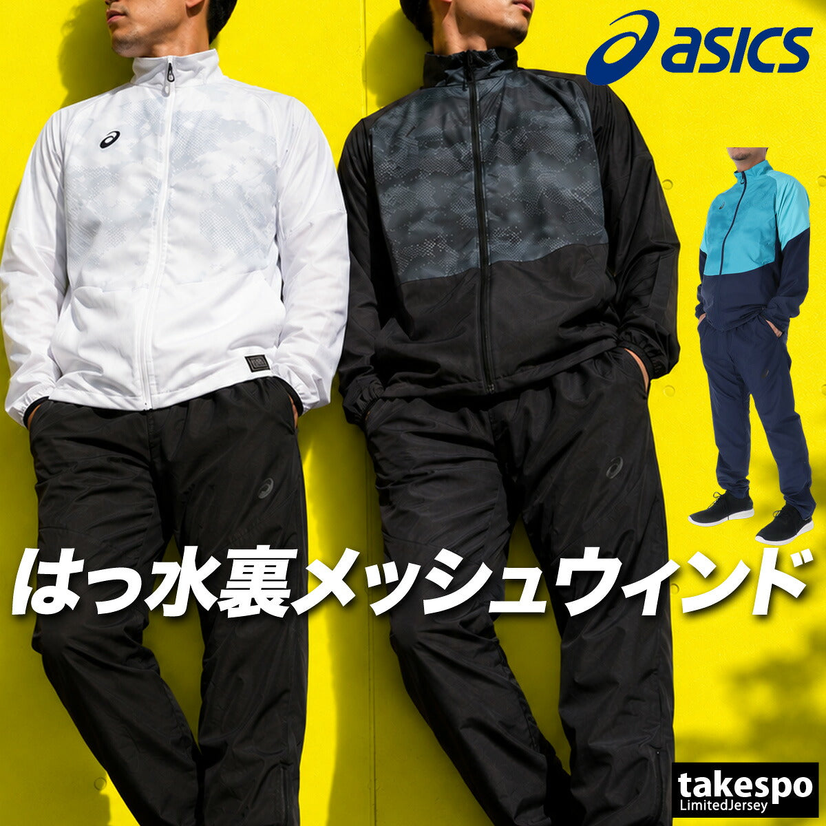 アシックス ウインドブレーカー 上下 セットアップ メンズ ブランド asics はっ水 撥水 防風 裏メッシュ 黒 白 2033C196 ブラック ホワイト グリーン 新作 上下セット 大きいサイズ 有 スポーツウェア
