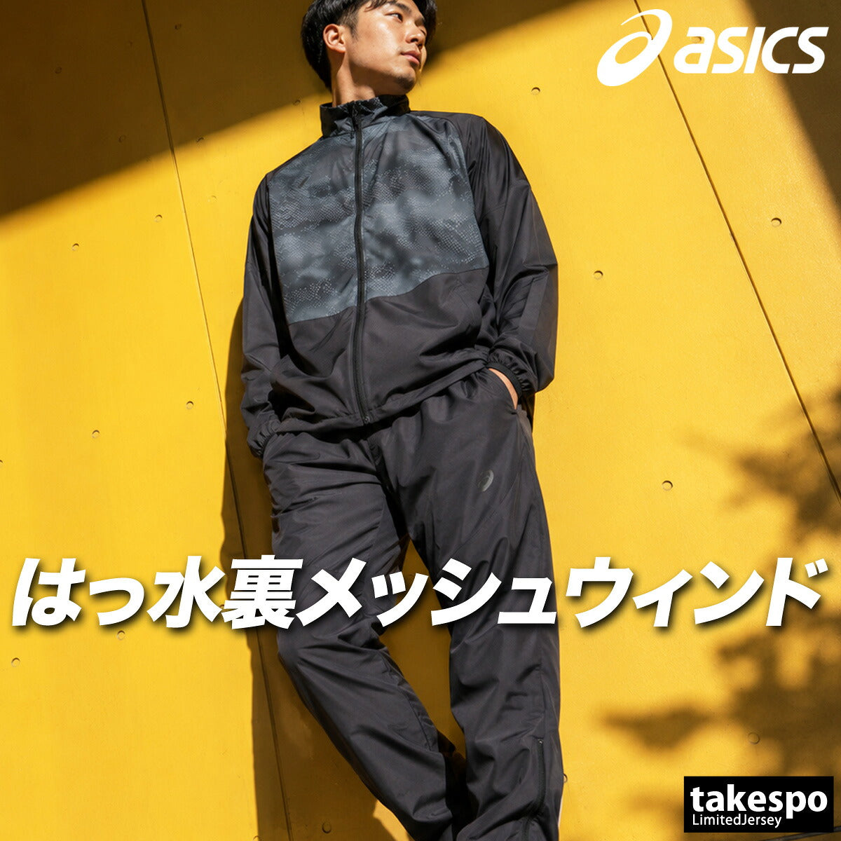 アシックス ウインドブレーカー 上下 セットアップ メンズ ブランド asics はっ水 撥水 防風 裏メッシュ 黒 白 2033C196 ブラック ホワイト グリーン 新作 上下セット 大きいサイズ 有 スポーツウェア